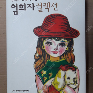 그레이트마징가/ 피아노의숲한정판/ 엄희자컬렉션 판매합니다