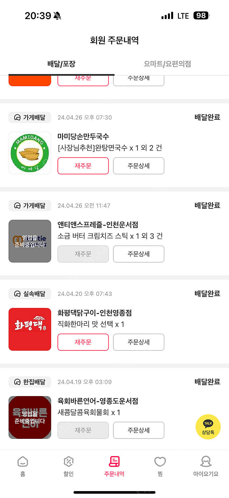 요기요 10만원권 9만에 구매해영