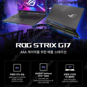 ROG STRIX G17 게이밍노트북 17인치 G713PV-R7935D