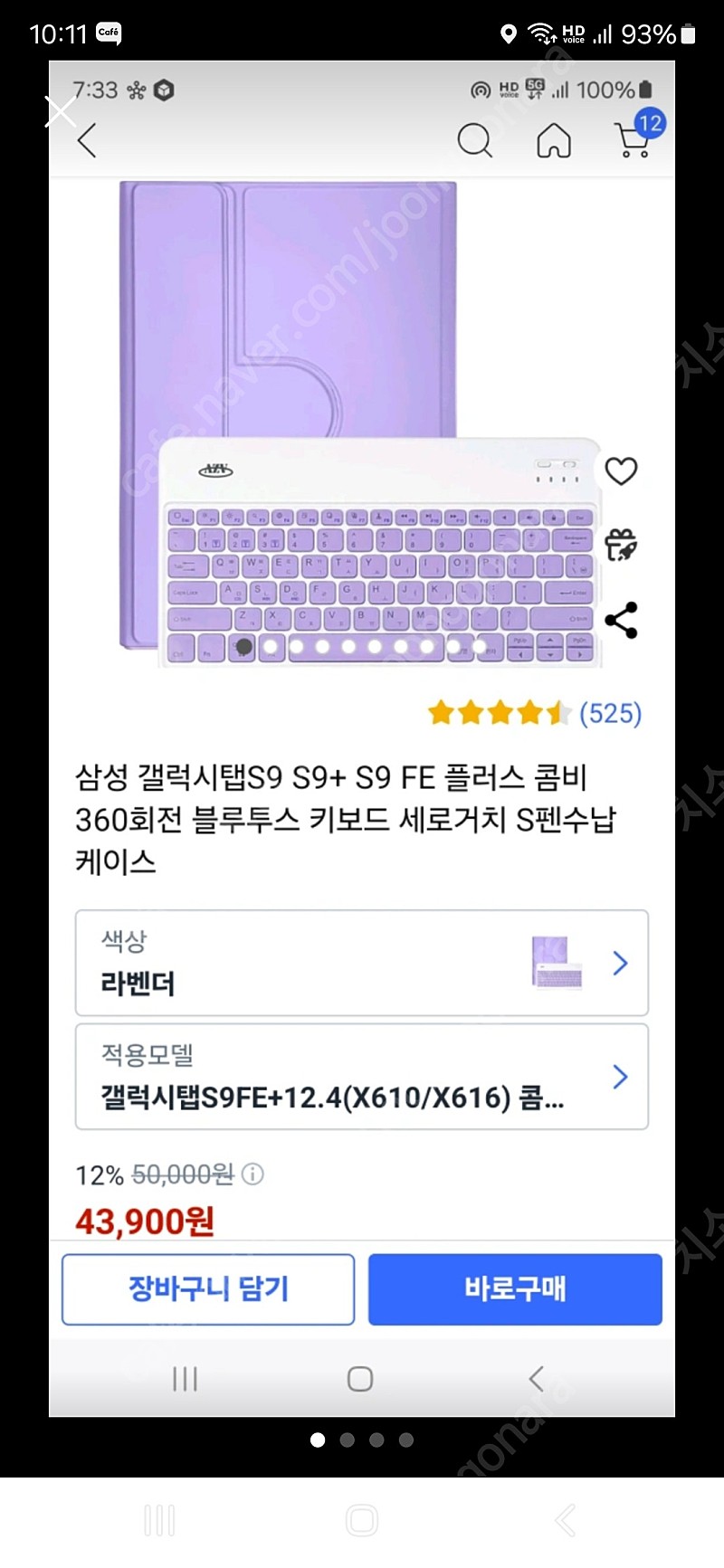 삼성갤럭시 탭S9 FE 플러스 콤비 블루투스 키보드 북커버