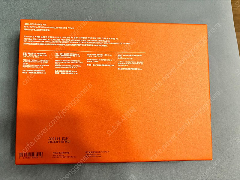 설화수 윤조2종 퍼펙팅 세트(새제품) 이미지