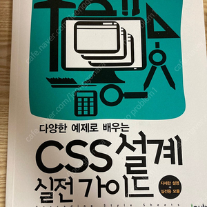 다양한 예제로 배우는 css 설계 가이드