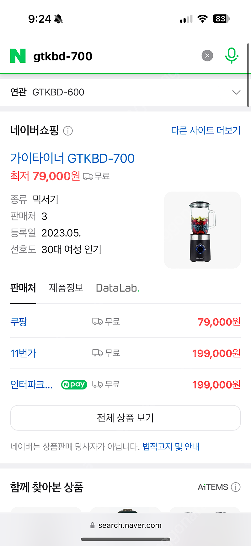 가이타이너 믹서기 gtkbd-700 미개봉신상품 판매