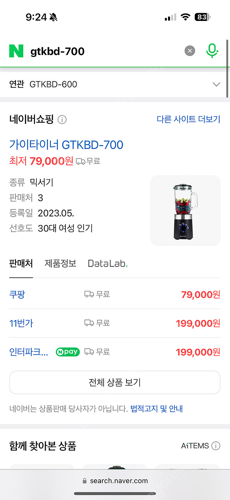 가이타이너 믹서기 gtkbd-700 미개봉신상품 판매--0