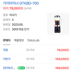 가이타이너 믹서기 gtkbd-700 미개봉신상품 판매