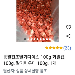 딸기분말 100%