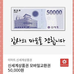 신세계모바일상품권 5만원권 9장 팔아요