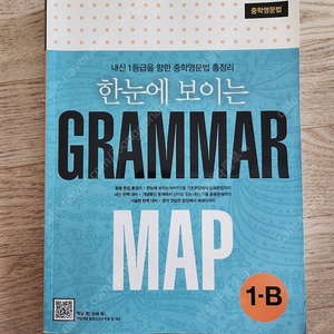 가격내림))정상 GRAMMAR MAP 1-B