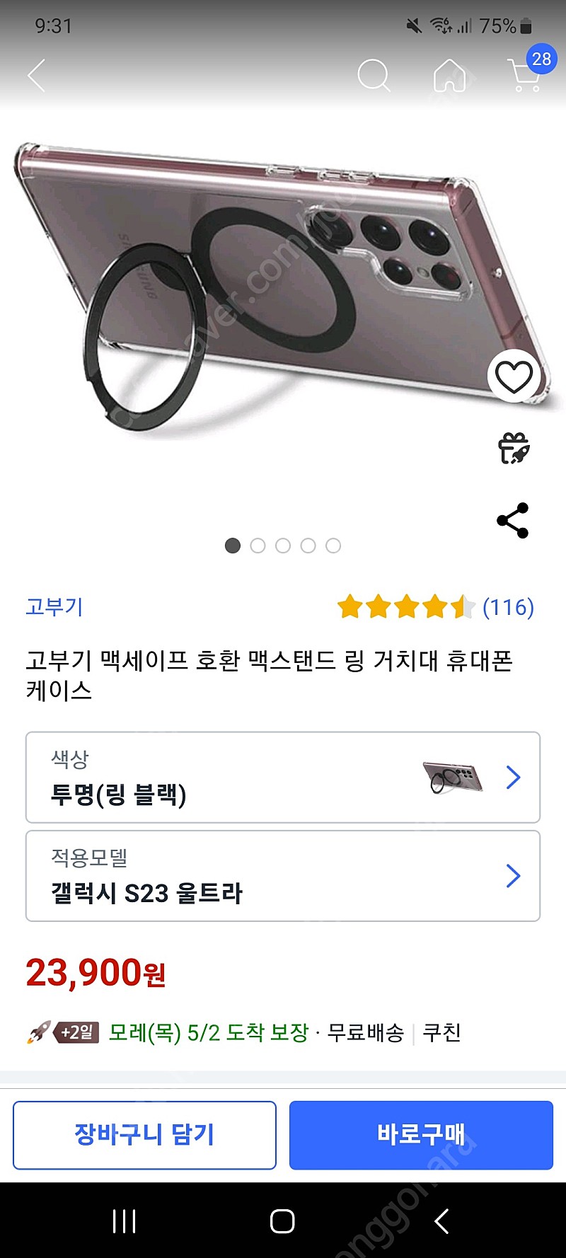 갤럭시s23 울트라 맥세이프 거치대 케이스 판매해요~!!!