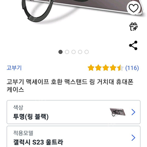 갤럭시s23 울트라 맥세이프 거치대 케이스 판매해요~!!!