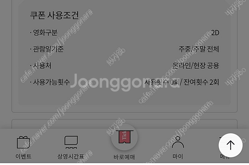 컬리 롯데시네마 영화관람 쿠폰 1+1 (2매) 4/30...--0