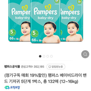 팸퍼스 베이비드라이 5단계 밴드