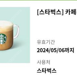 스타벅스 카페라떼 T사이즈