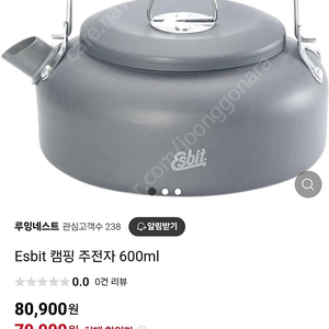 ESBIT 캠핑주전자 (600ML)