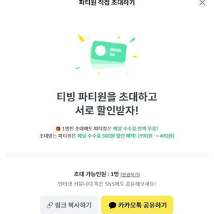 티빙 피클플러스 한 자리