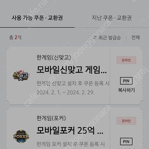 4월 페이코 vip 모바일 한게임 신맞고 게임머니 쿠폰 판매 합니다.