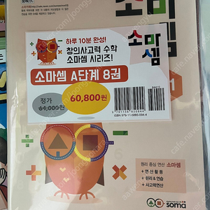 소마셈 A 세트 8권