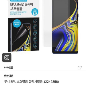 <10장 5천원> 갤럭시 액정보호필름 S8/S9/S8+/S9+/노트9/노트8