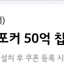 한게임 신맞고 포커 페이코 쿠폰 팝니다