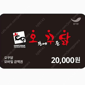 오꾸닭2만원(6월12일까지)