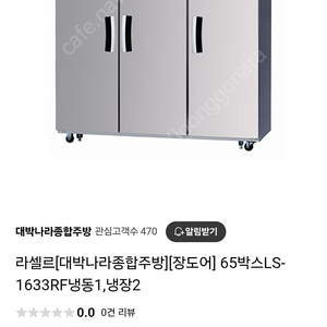 업소용냉장고 라셀르 ls-1633rf 2대