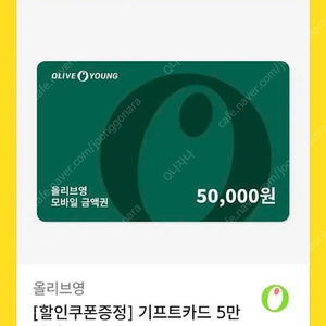 올리브영 기프티콘 5만원권 판매합니다