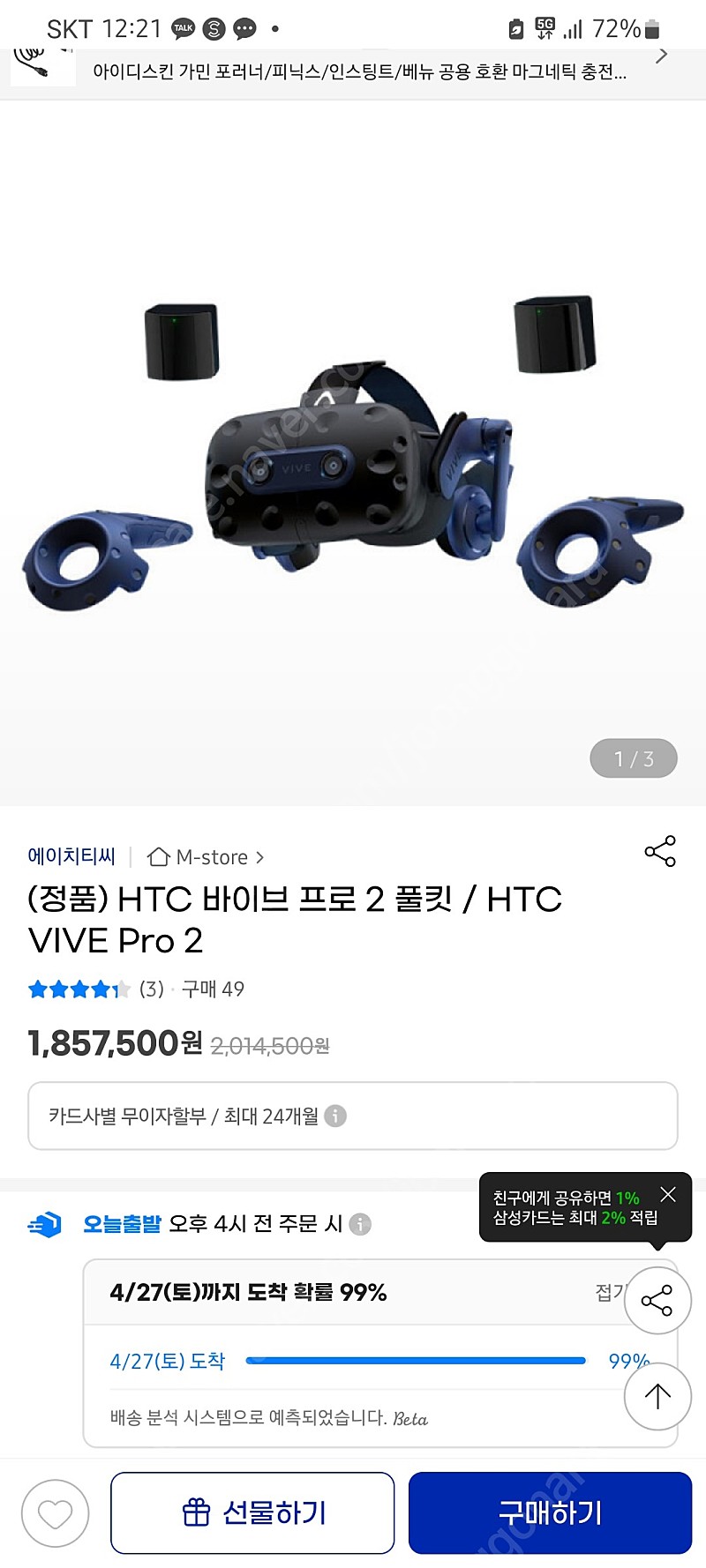 (정품) HTC 바이브 프로 2 풀킷 / HTC VIVE Pro 2