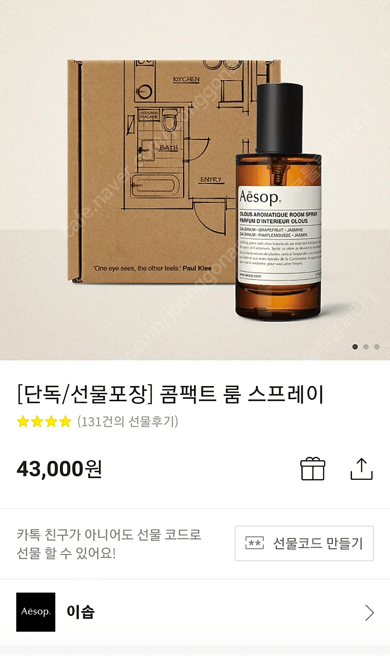 이솝 아로마틱 룸스프레이