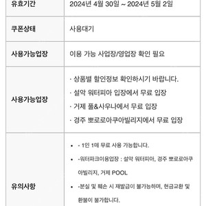 한화리조트 워터파크 무료이용권(설악 워터피아, 경주 뽀로로아쿠아빌리지 4장 유효기간 임박