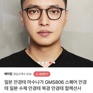 일본 마수나가 안경