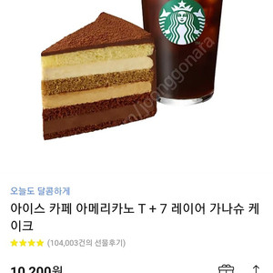 스타벅스 기프티콘 10,200원-> 8,500원 (사용기간 1년)