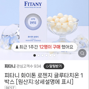 피타니 화이톤로렌지 글루타치온