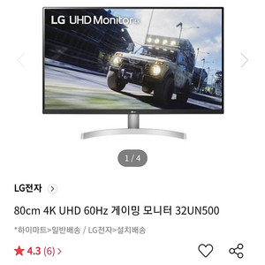 LG UHD모니터 32인치 화이트 급매합니다