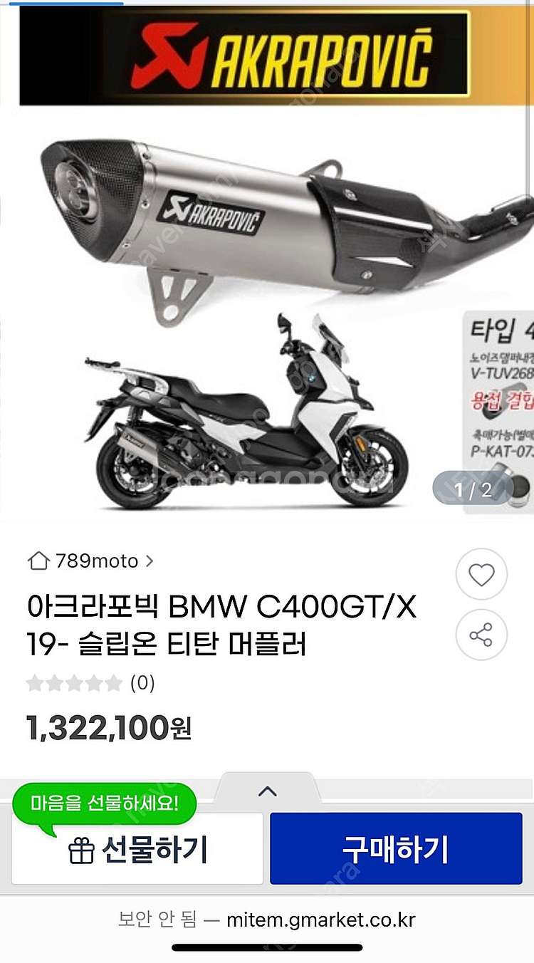 c400gt 아크라포빅 머플러 팝니다~--1