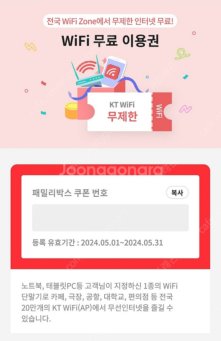 (800원) KT 와이파이 5월 한달 이용권 판매--0