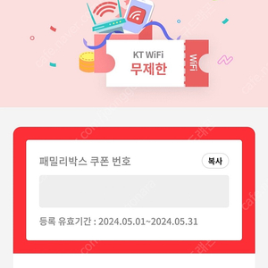 (800원) KT 와이파이 5월 한달 이용권 판매