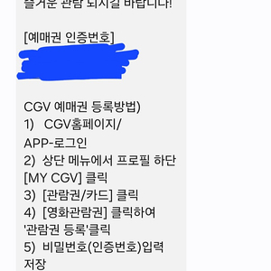 영화 스턴트맨 cgv 전용예매권 팝니다.