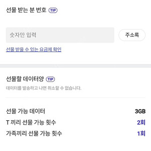 skt데이터 2기가 3천원에팔아요(매달꾸준히 거래자 환영^^!)