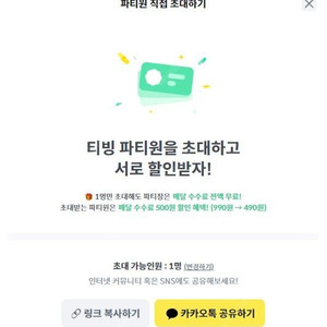 티빙 피클플러스 한 자리