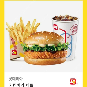 롯데리아 치킨버거 세트 팔아요