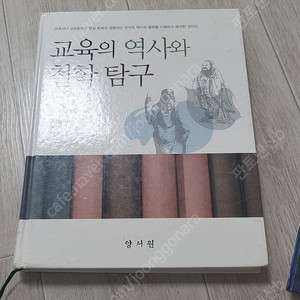 교육의 역사와 철학 탐구