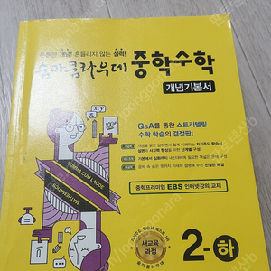 숨마쿰라우데 중학수핫 중2 하