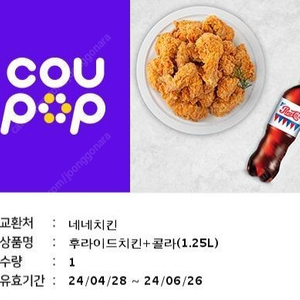 15000)네네치킨 후라이드치킨+콜라 1.25L