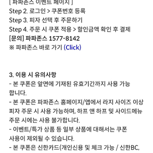 신한탑스 파파존스 35% 할인(라지 사이즈 이상 온라인 주문 시) 쿠폰 2000원