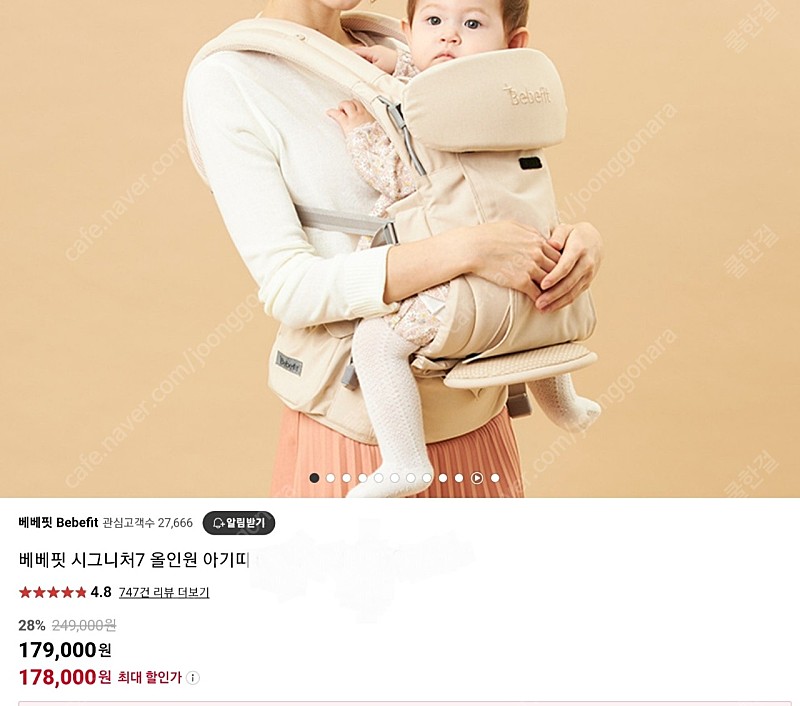 베베핏 시그니쳐 7 힙시트 올인원 아기띠 (박스채새상품)