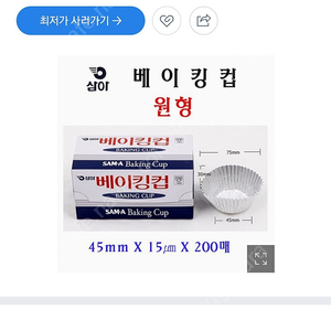 베이킹컵 45mm 200개짜리 50개