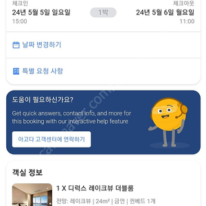 5월 5일~6일 1박 강릉 스카이베이호텔 디럭스 레이크뷰 더블룸(조식2인포함) 양도