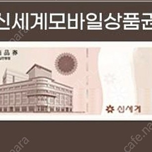 신세계모바일 상품권 10만원 두 장