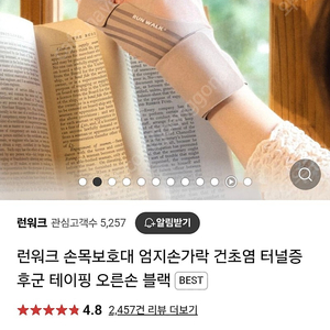 텀블벅 런워크 시즌2 손목보호대 미사용 판매