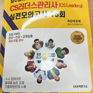 cs 리더관리사 노랭이 문제집